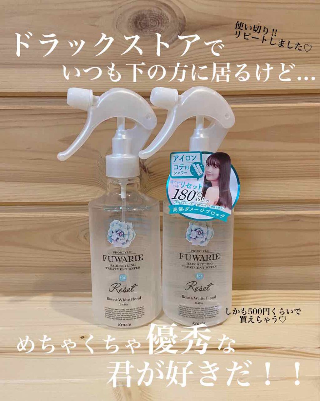 ベーストリートメントシャワー/プロスタイル フワリエ/プレスタイリング・寝ぐせ直しを使ったクチコミ(1枚目)