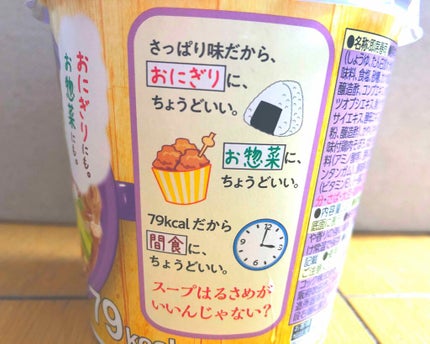 カップ入スープ春雨/トップバリュ/食品を使ったクチコミ(2枚目)