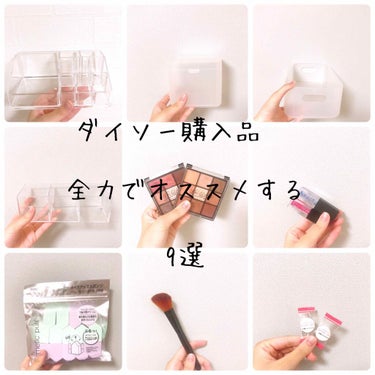 tea🥛 on LIPS 「今回はダイソーオススメ商品を紹介します！①リップ立てたりネイル..」（1枚目）