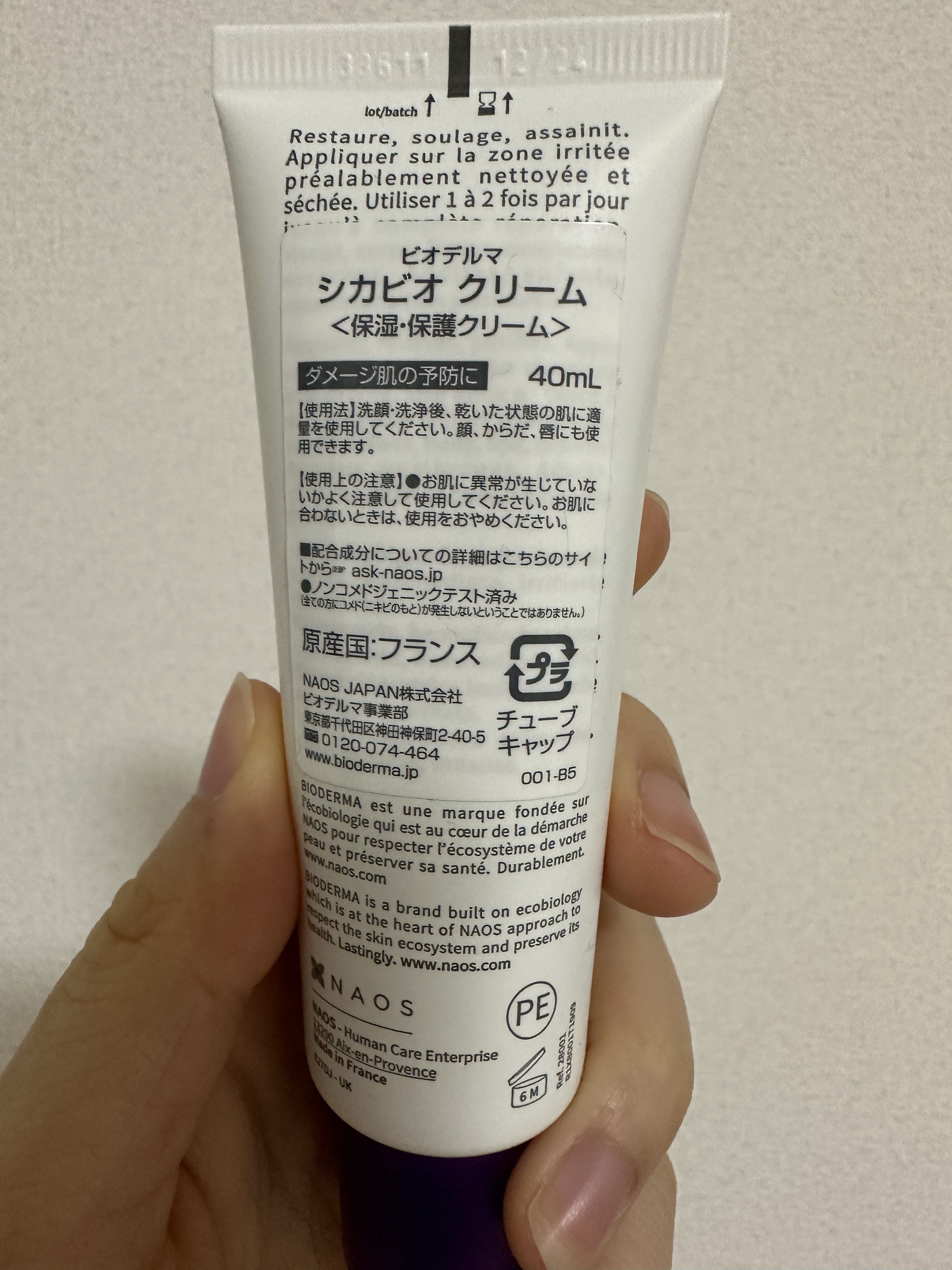 シカビオ クリーム/ビオデルマ/フェイスクリームを使ったクチコミ（3枚目）