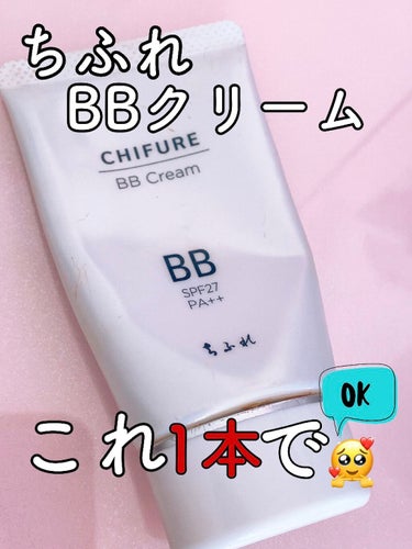 BB クリーム 0 ピンク オークル系/ちふれ/BBクリームを使ったクチコミ（1枚目）