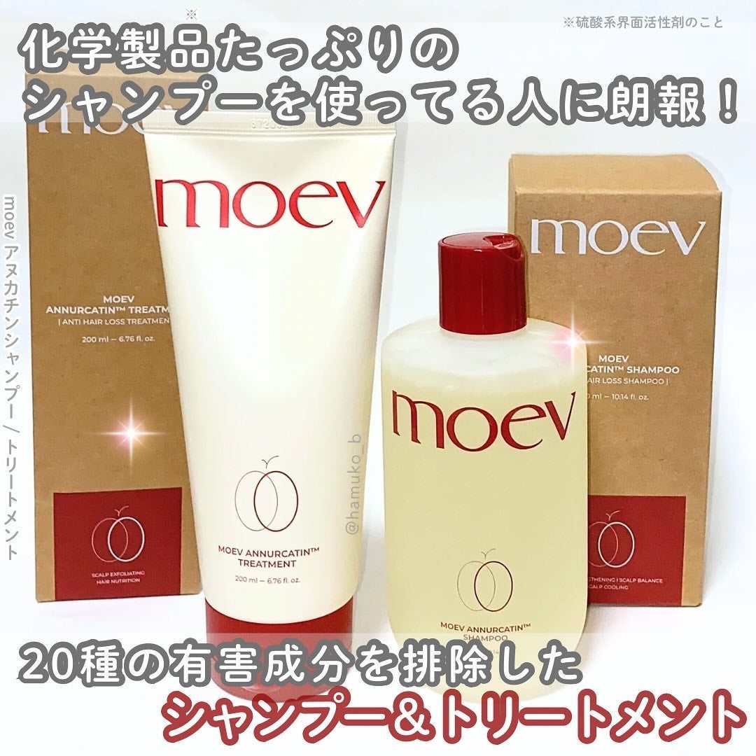 モエブ アヌカチン シャンプー/トリートメント/moev/市販シャンプーを使ったクチコミ(2枚目)