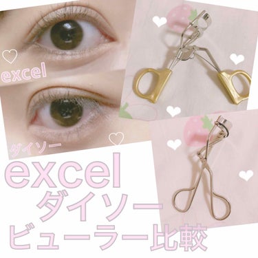 excel スプリングパワーカーラーのクチコミ「❤︎

"ビューラーなんて、どれも同じでしょ？"
なんて思っていてダイソー以外のビューラーを使.....」（1枚目）