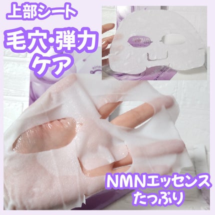 9番 NMNバイオリフトラッピングマスク/numbuzin/シートマスク・パックを使ったクチコミ(2枚目)