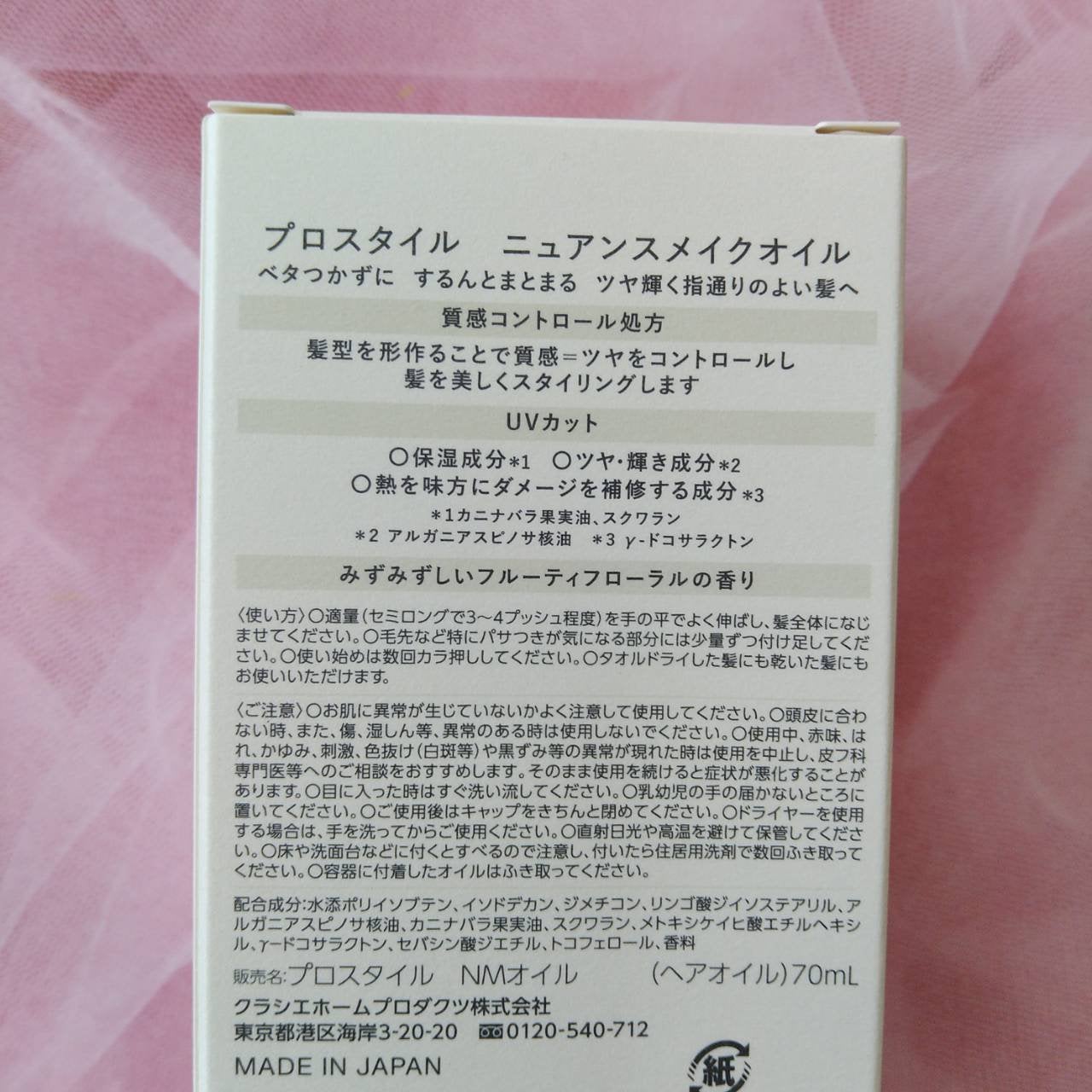 ニュアンスメイクオイル/プロスタイル/ヘアオイルを使ったクチコミ(5枚目)