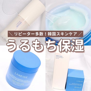 ウォータースリーピングマスク/LANEIGE/フェイスクリームを使ったクチコミ（1枚目）