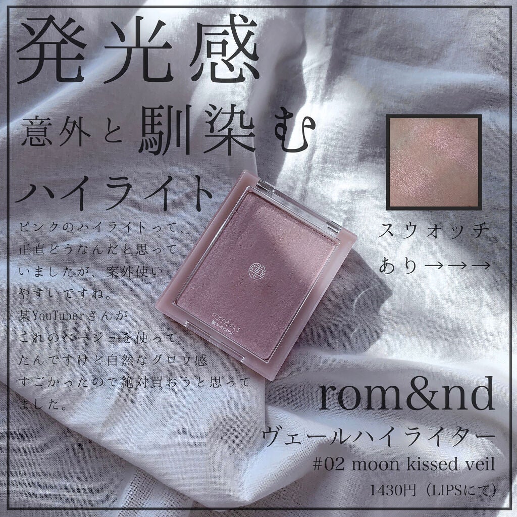 ヴェールライター/rom&nd/パウダーハイライトを使ったクチコミ(1枚目)