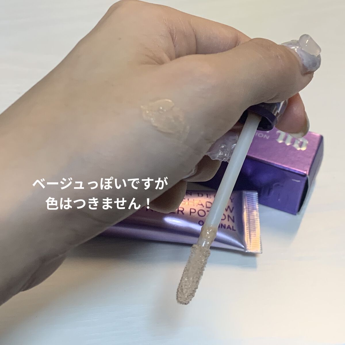 アイシャドウ プライマーポーション/アーバンディケイ/アイシャドウベースを使ったクチコミ（2枚目）