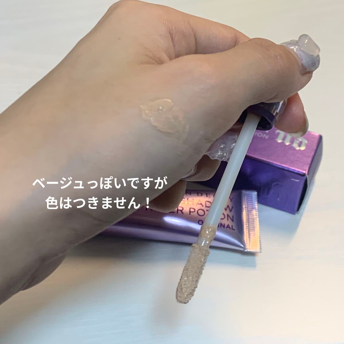 アイシャドウ プライマーポーション/アーバンディケイ/アイシャドウベースを使ったクチコミ(2枚目)