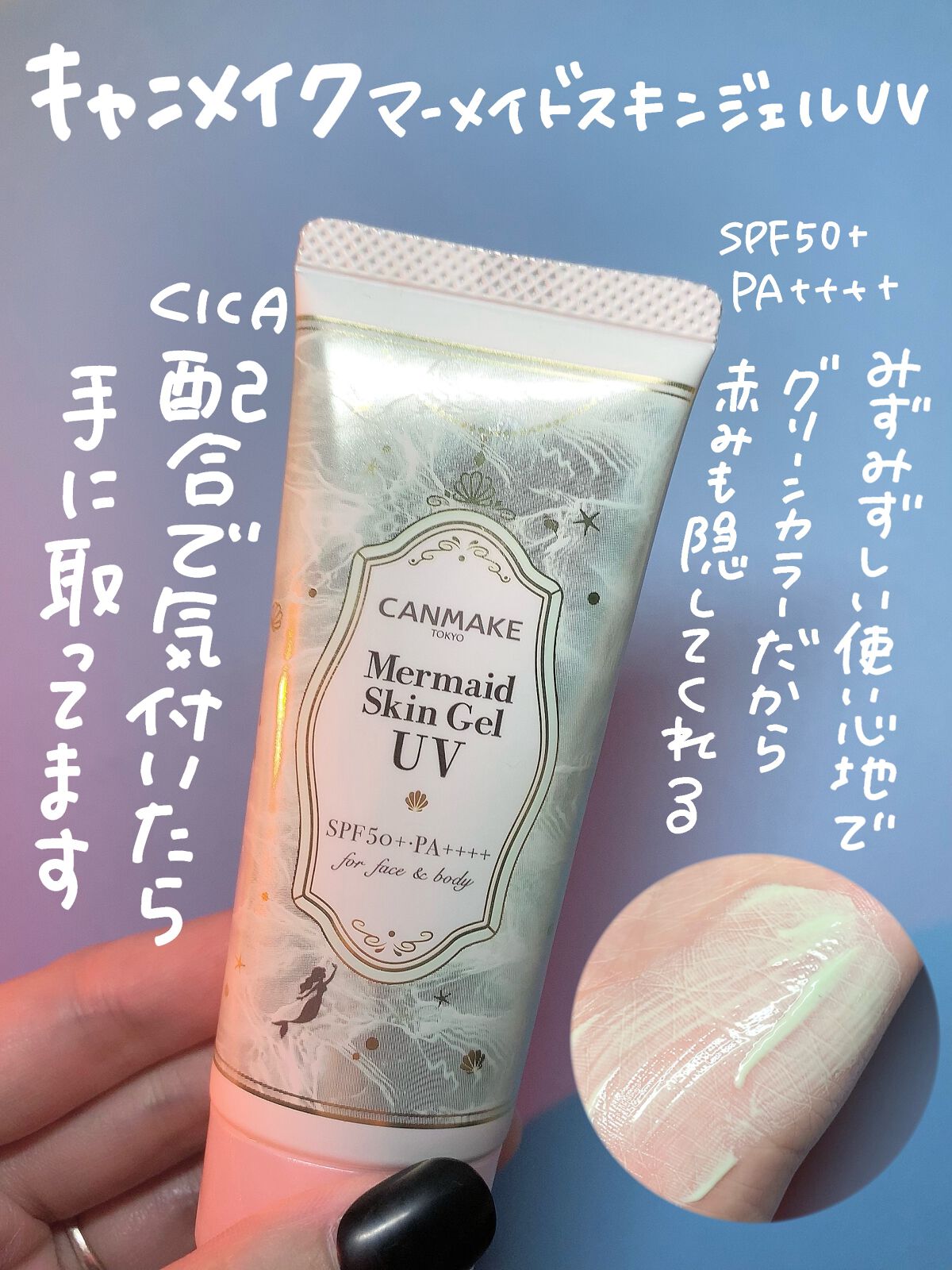マーメイドスキンジェルUV/キャンメイク/日焼け止めジェルを使ったクチコミ(4枚目)