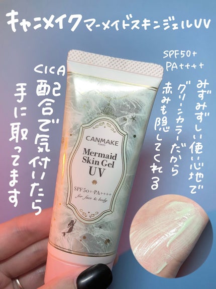 マーメイドスキンジェルUV/キャンメイク/日焼け止めジェルを使ったクチコミ(4枚目)