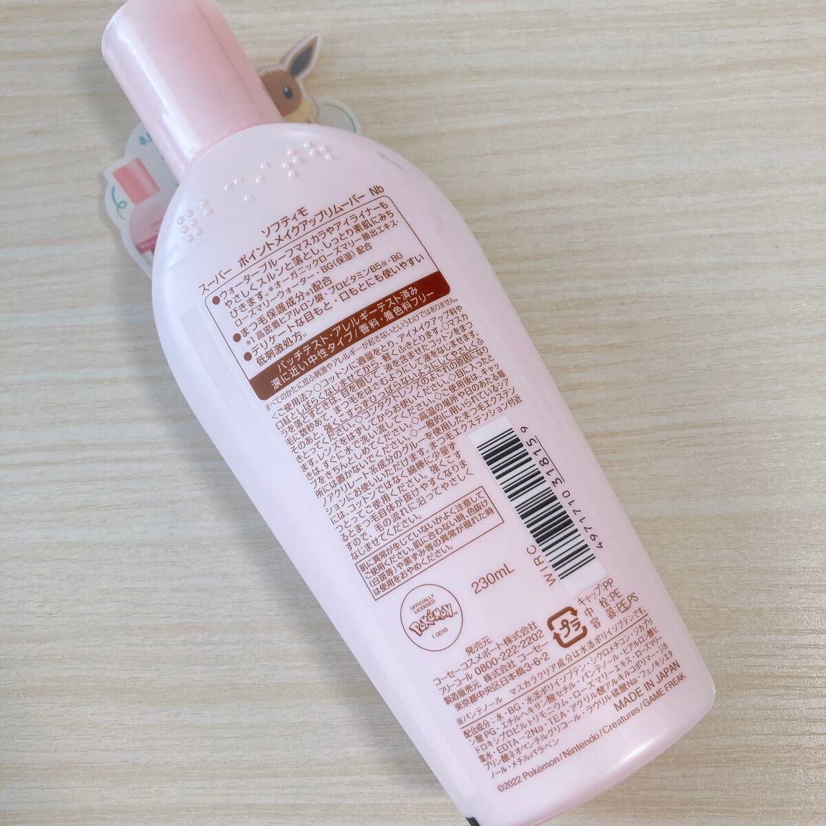 ソフティモ スーパー ポイントメイクアップリムーバー/ソフティモ/ポイントメイクリムーバーを使ったクチコミ(2枚目)