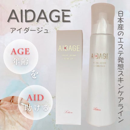 ローション/AIDAGE/化粧水を使ったクチコミ(1枚目)