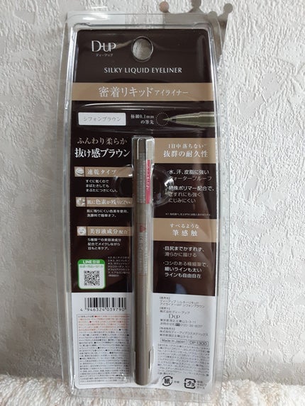 シルキーリキッドアイライナーWP/D-UP/リキッドアイライナーを使ったクチコミ(3枚目)