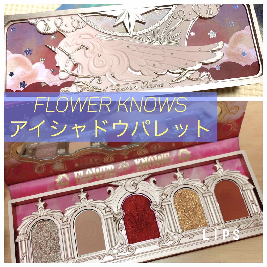 ユニコーンシリーズ アイシャドウパレット/FlowerKnows/アイシャドウパレットを使ったクチコミ（1枚目）
