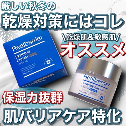 リアルバリア エクストリームクリーム オリジナル/Real Barrier/フェイスクリームを使ったクチコミ(1枚目)