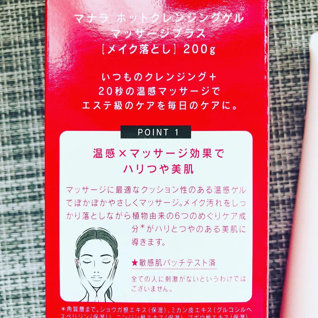 ホットクレンジングゲル マッサージプラス/マナラ/クレンジングジェルを使ったクチコミ(3枚目)