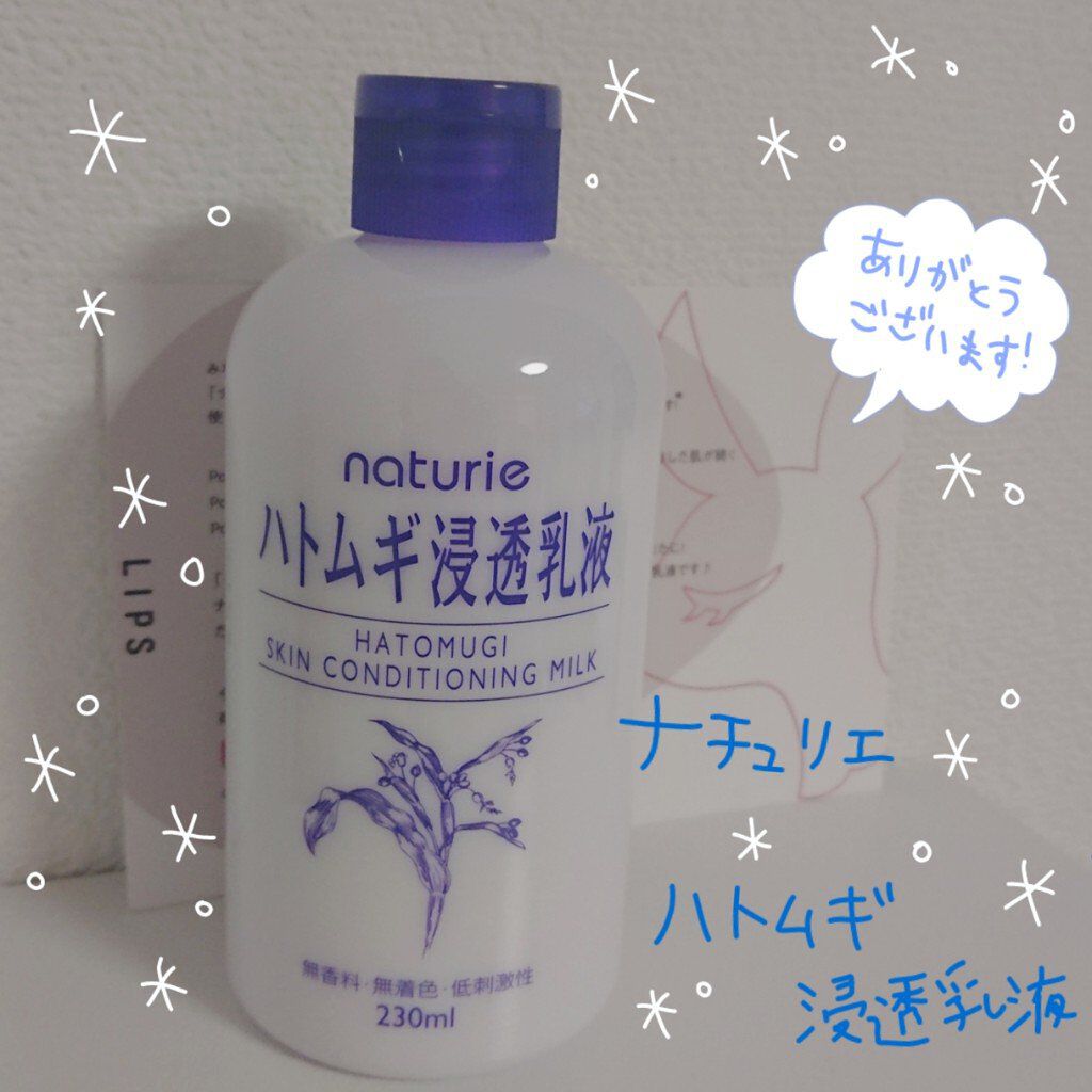 ハトムギ浸透乳液(ナチュリエ スキンコンディショニングミルク)/ナチュリエ/乳液を使ったクチコミ（1枚目）