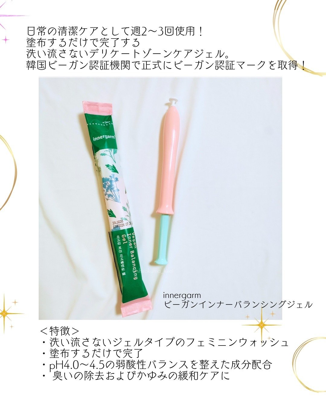 ビーガン インナーバランシングジェル/インナーガム/その他生理用品を使ったクチコミ（2枚目）