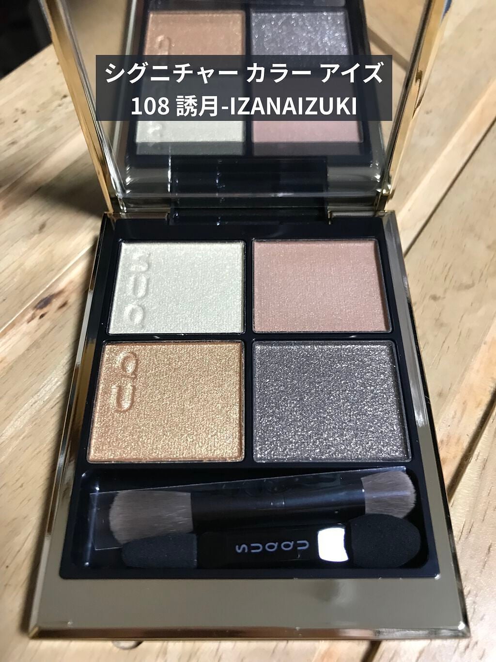 シグニチャー カラー アイズ/SUQQU/アイシャドウパレットを使ったクチコミ(1枚目)