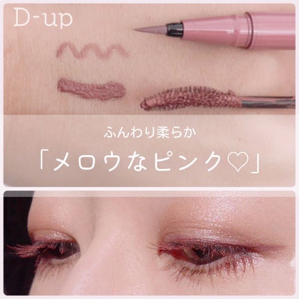 パーフェクトエクステンション マスカラ for カール/D-UP/マスカラを使ったクチコミ(1枚目)