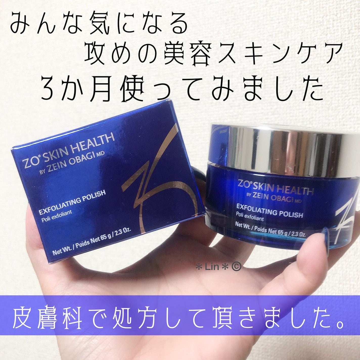 エクスフォリエーティング ポリッシュ/ZO Skin Health/スクラブ・ゴマージュを使ったクチコミ(1枚目)