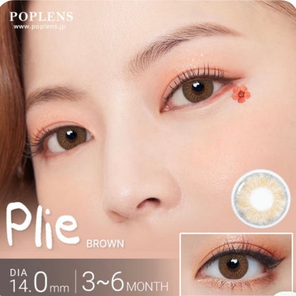 プリエブラウン/POPLENS/カラーコンタクトレンズを使ったクチコミ(1枚目)