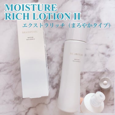 ムーンパール　モイスチャーリッチ ローションI/ミキモト コスメティックス/化粧水を使ったクチコミ（6枚目）