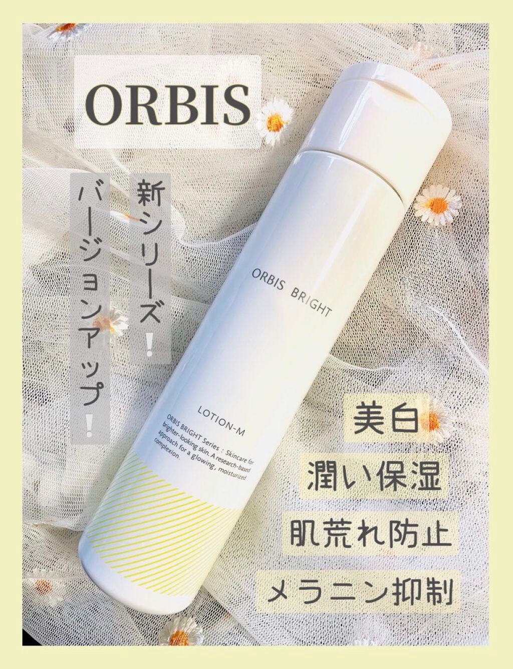 オルビス ブライト ローション Mタイプ(しっとりタイプ)/オルビス/化粧水を使ったクチコミ(1枚目)