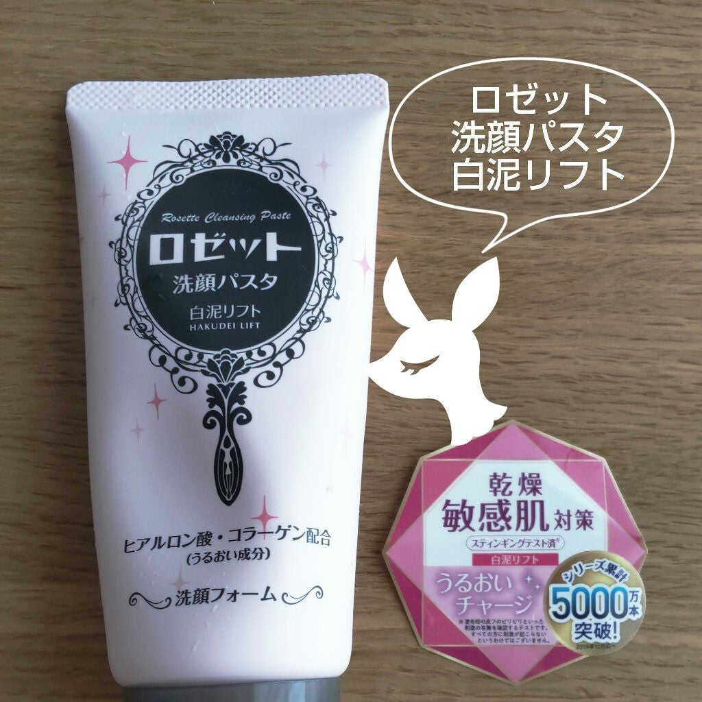 ロゼット 洗顔パスタ 白泥リフト/ロゼット/洗顔フォームを使ったクチコミ(1枚目)
