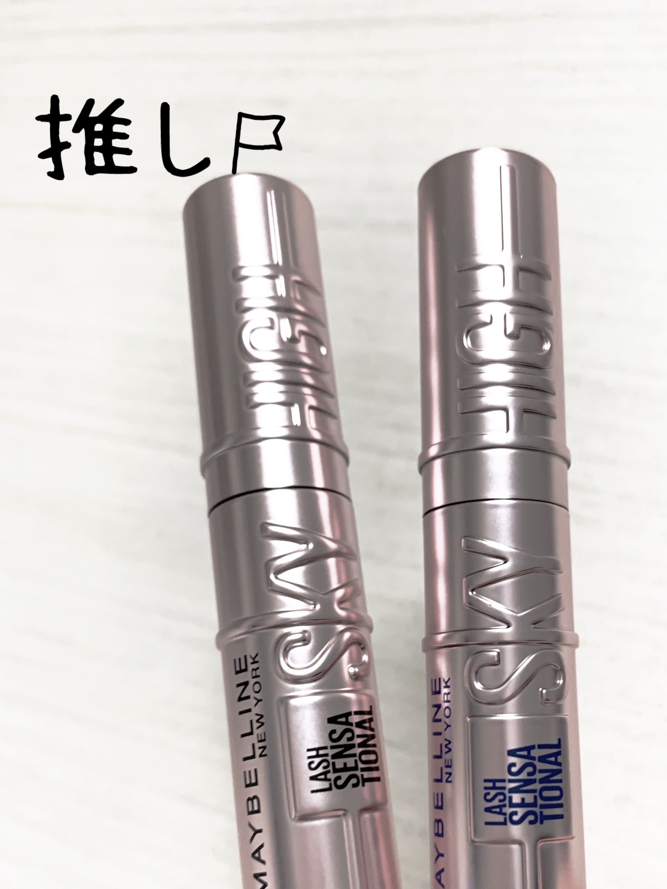 スカイハイ/MAYBELLINE NEW YORK/マスカラを使ったクチコミ（1枚目）