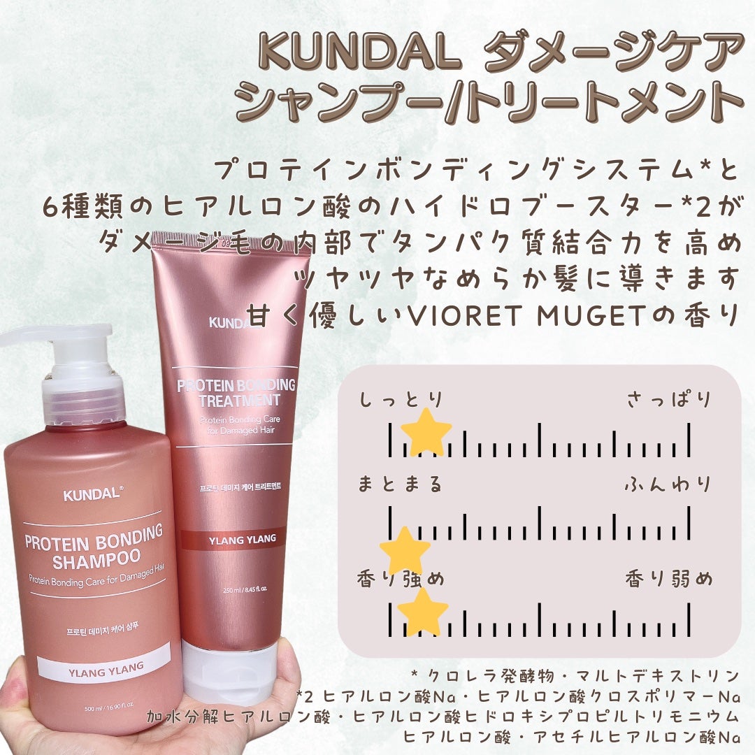 クンダル ダメージケア シャンプー/トリートメント/KUNDAL/市販シャンプーを使ったクチコミ(2枚目)