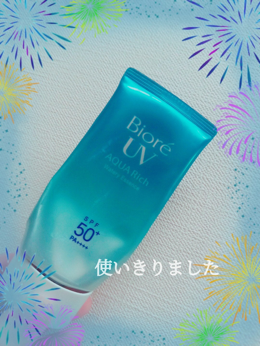 ビオレUV アクアリッチ ウォータリーエッセンス/ビオレ/日焼け止めローションを使ったクチコミ(1枚目)