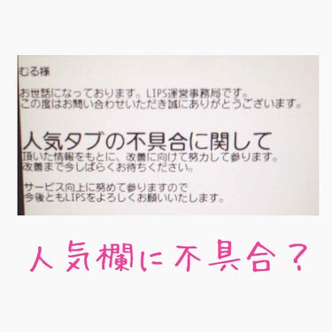 移行しました 新みなり on LIPS 「残念だったお話。ちょっと重いですが、ご了承ください🙏🏻(ほぼグ..」（1枚目）