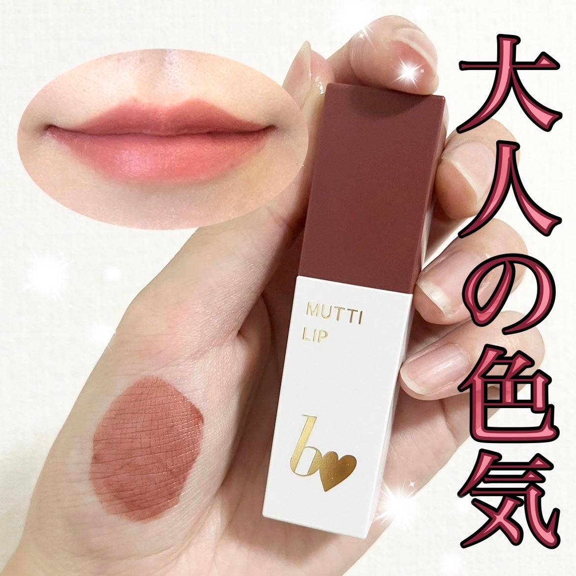 むっちリップR/b idol/口紅を使ったクチコミ(1枚目)