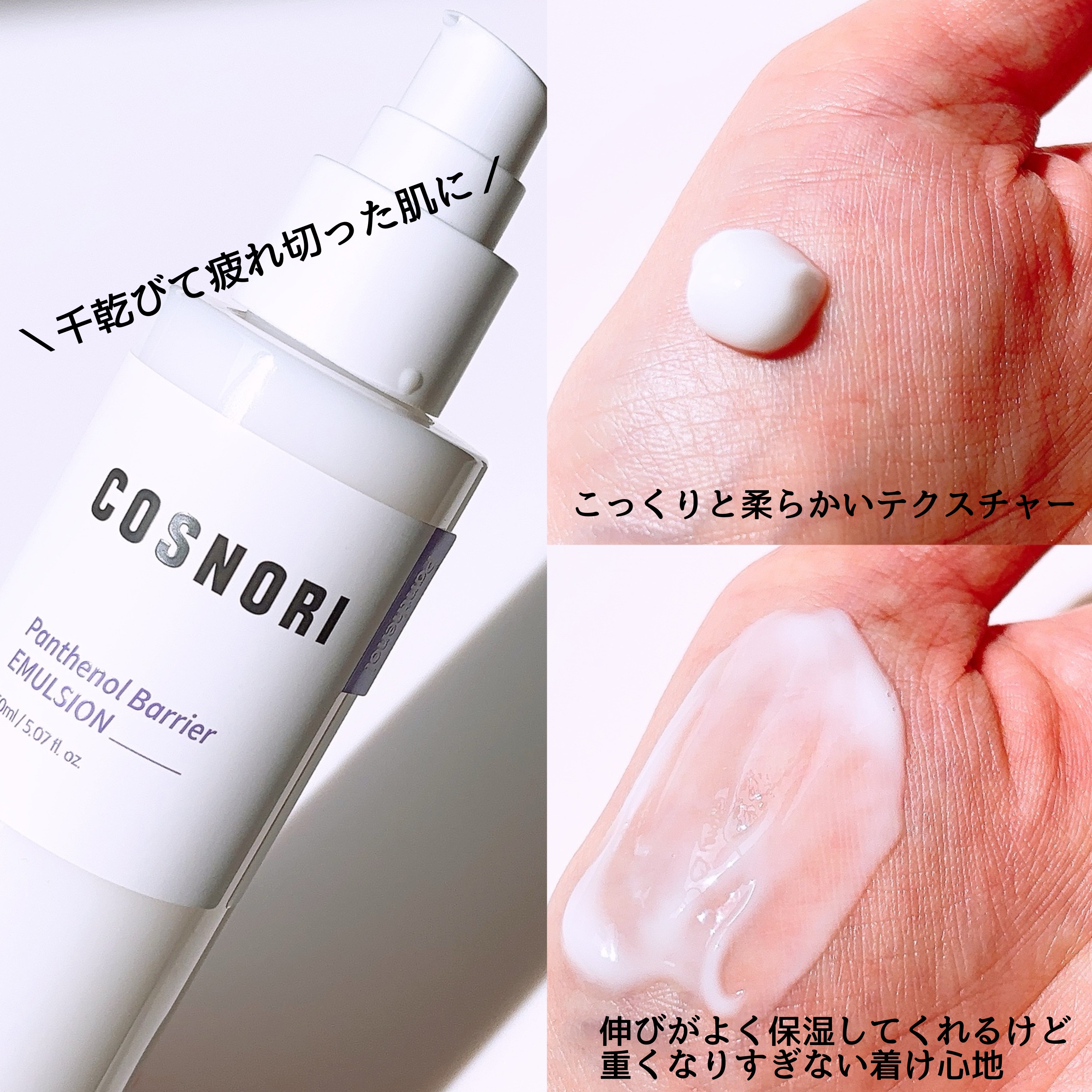 パンテノールバリアトナー/COSNORI/化粧水を使ったクチコミ（3枚目）