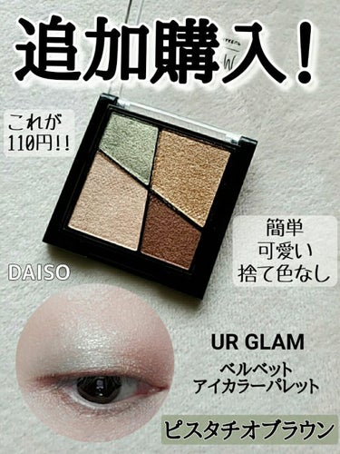 UR GLAM　VELVET EYE COLOR PALETTE/U R GLAM/アイシャドウパレットを使ったクチコミ（1枚目）