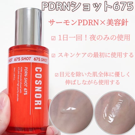 PDRNショット675/COSNORI/美容液を使ったクチコミ(2枚目)