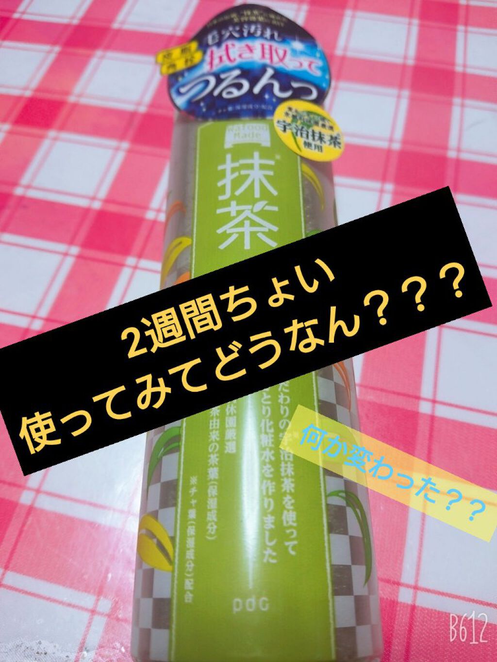 ワフードメイド 宇治抹茶ふきとり化粧水/pdc/拭き取り化粧水を使ったクチコミ（1枚目）