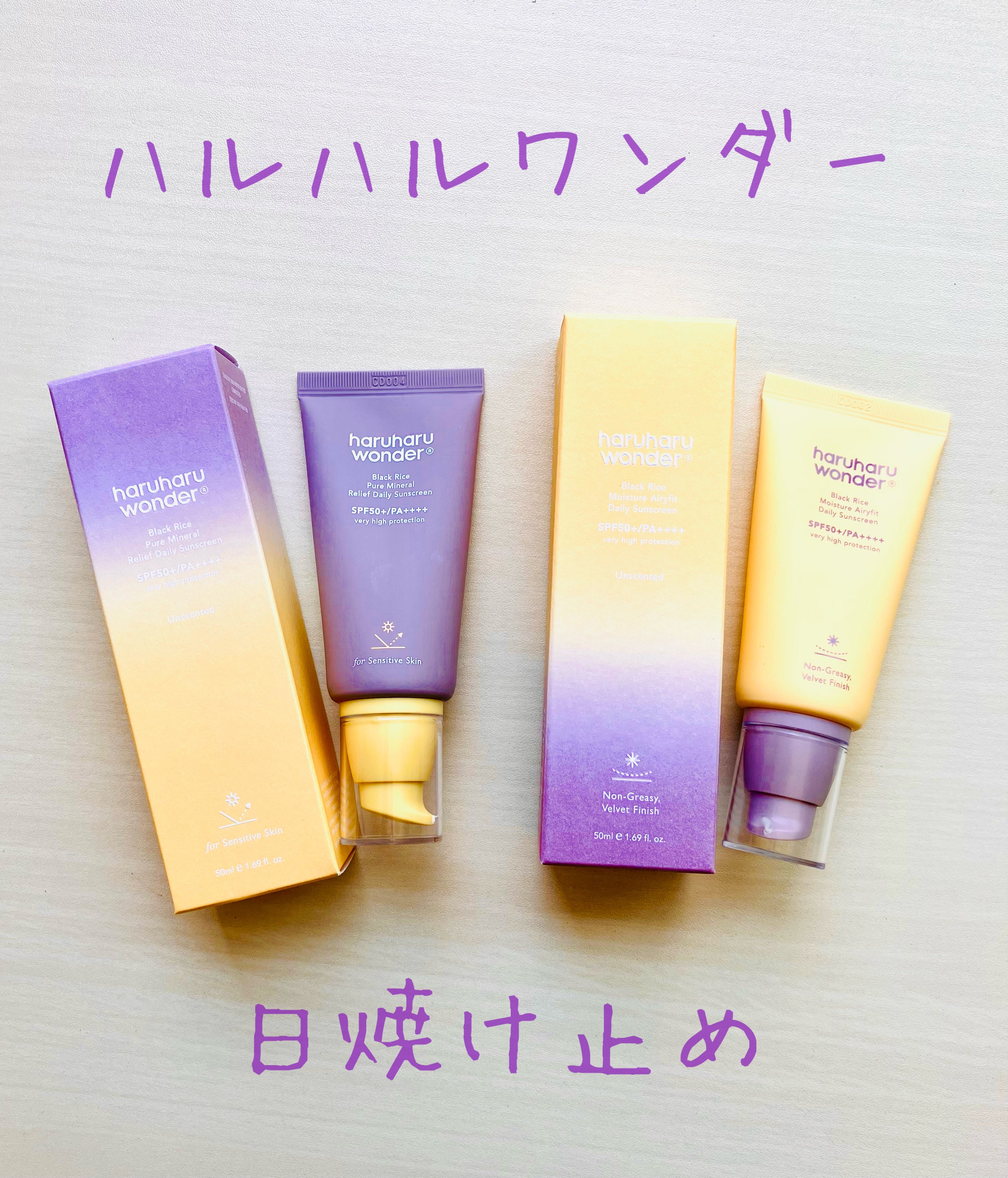 ブラックライス ピュア ミネラル リリーフ デイリー サンスクリーン/haruharu wonder/日焼け止めクリームを使ったクチコミ（1枚目）