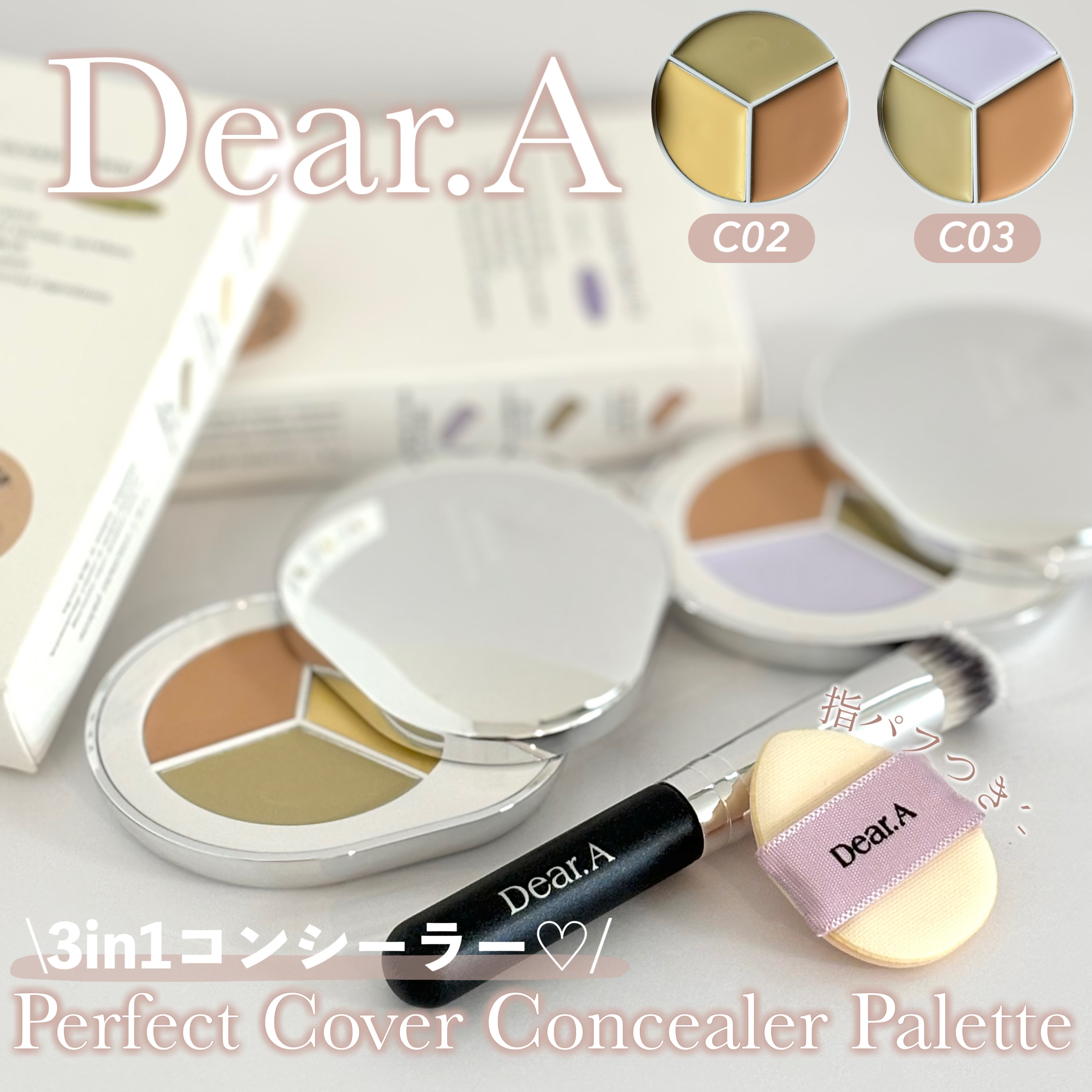 パーフェクトカバー コンシーラーパレット/Dear.A/パレットコンシーラーを使ったクチコミ（1枚目）