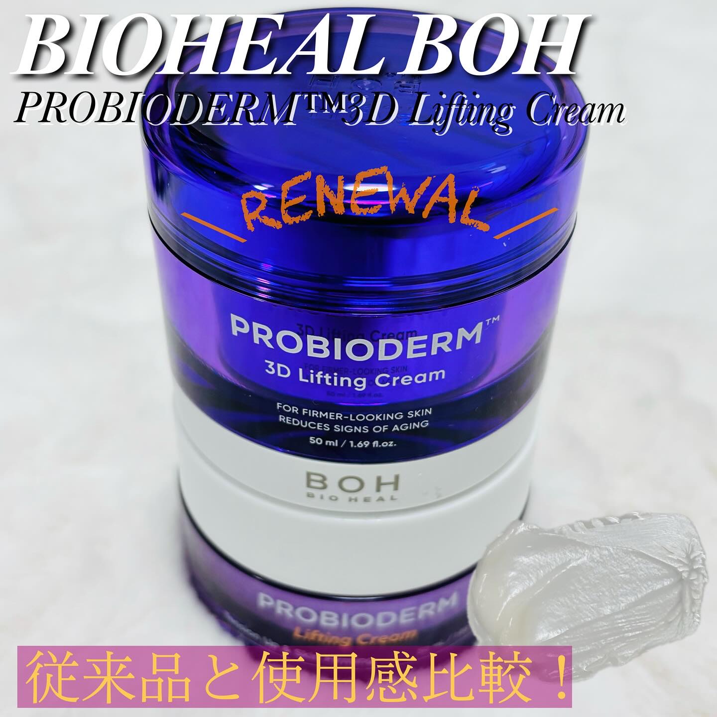 プロバイオダーム リフティング クリーム/BIOHEAL BOH/フェイスクリームを使ったクチコミ（1枚目）