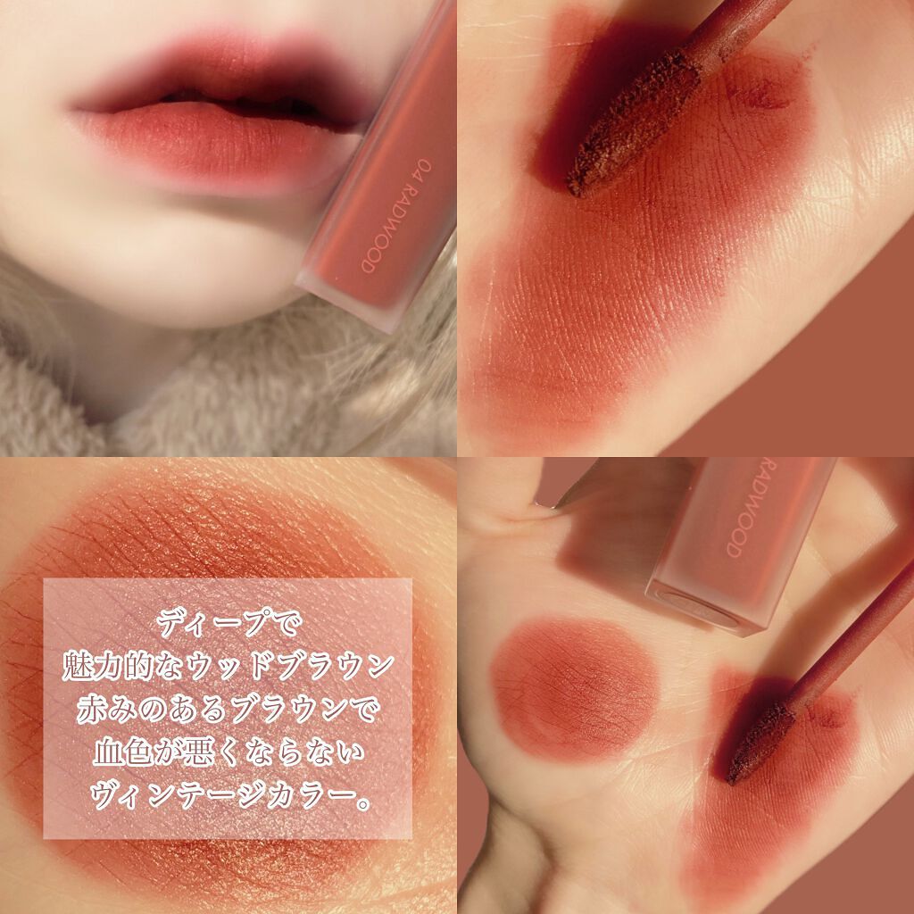 rom&nd ブラーファッジティント/rom&nd/リップティントを使ったクチコミ(9枚目)