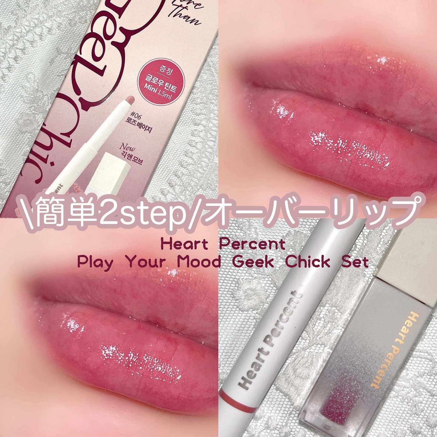 ドットオンムードピュアグロウティント/Heart Percent/リップティントを使ったクチコミ（1枚目）