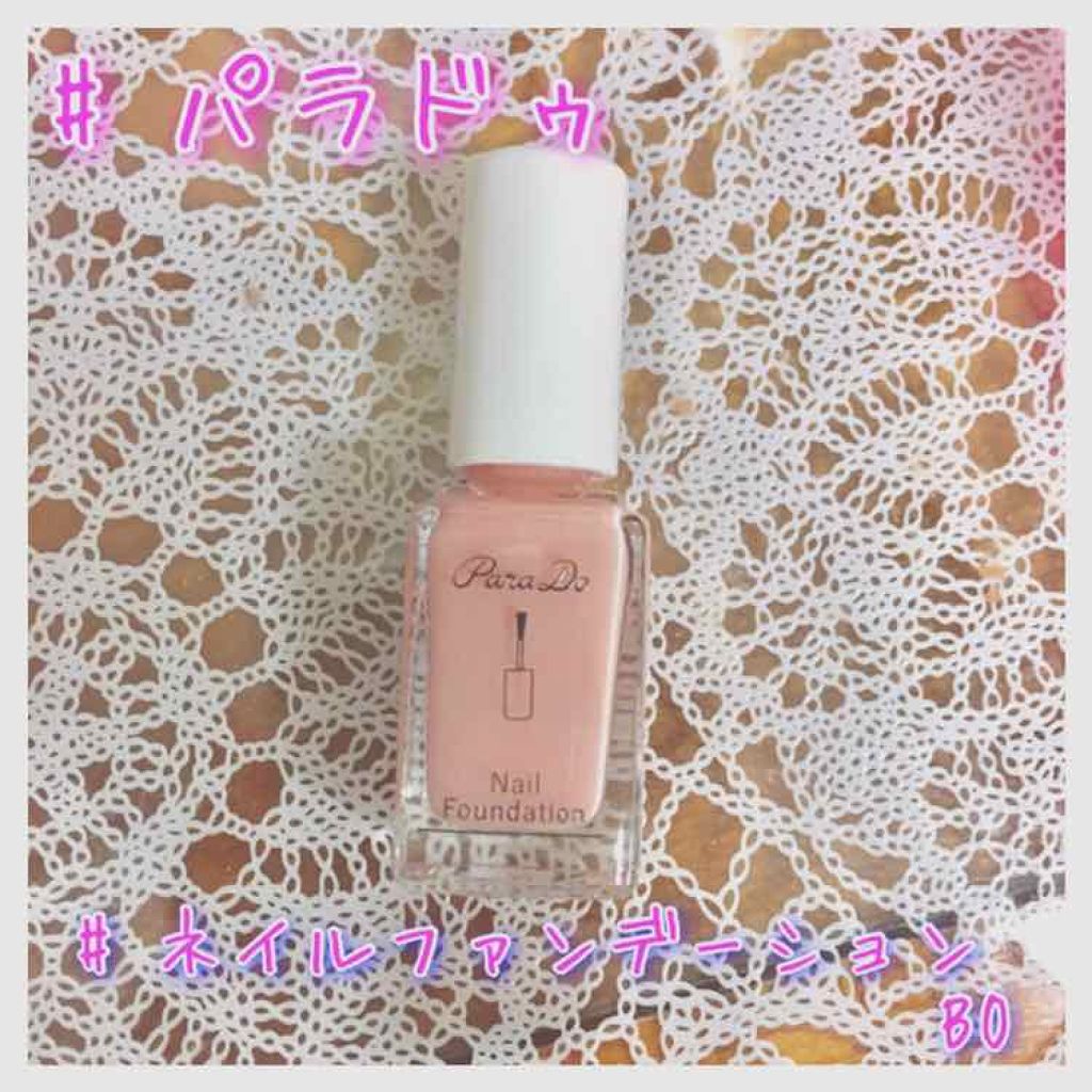 ネイルファンデーション/パラドゥ/マニキュアを使ったクチコミ(1枚目)