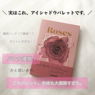 韓国インテリアのようなコスメ🥀🤍

heimish デイリズムアイパレット　＃ROSE MEMORY


ブック型のパッケージで見た目も可愛い
アイシャドウパレットです💭

ブラシが付いててそのブラシが