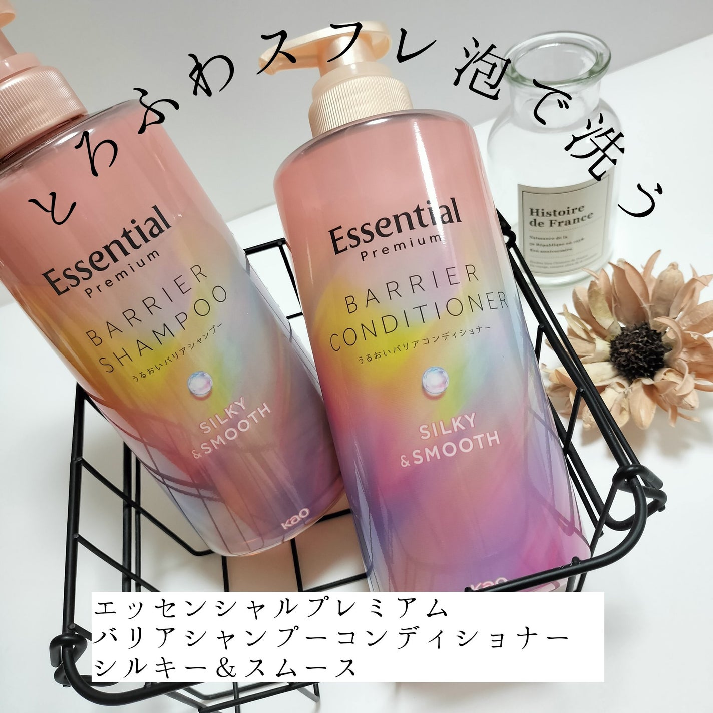 エッセンシャルプレミアム バリアシャンプー・コンディショナー シルキー&スムース/エッセンシャル/市販シャンプーを使ったクチコミ(1枚目)