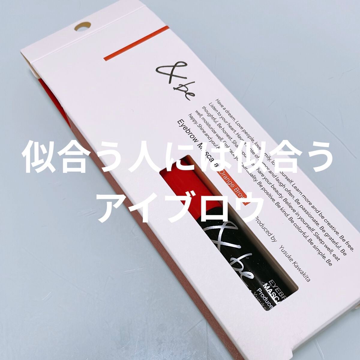 &be アイブロウマスカラ/&be/眉マスカラを使ったクチコミ(1枚目)