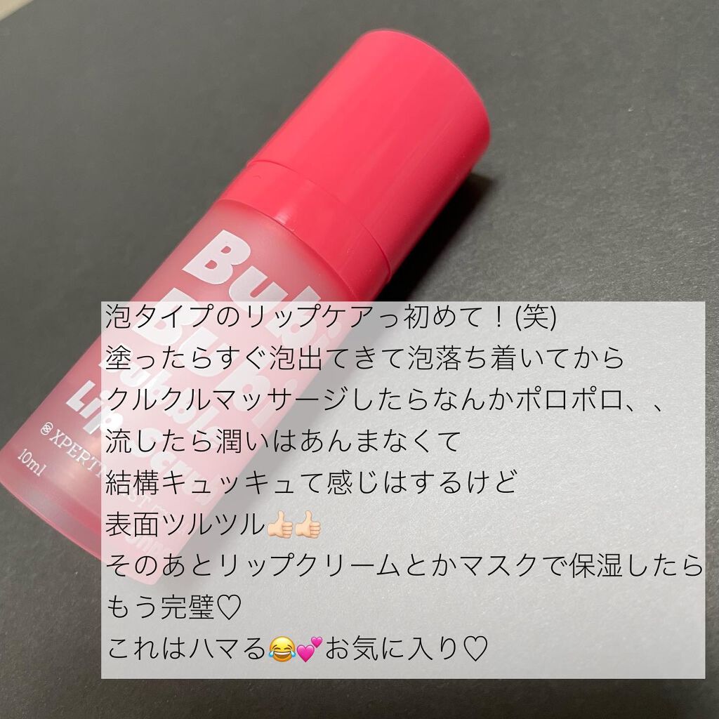 ブビブビ バブルリップスクラブ/unpa/リップスクラブを使ったクチコミ(4枚目)