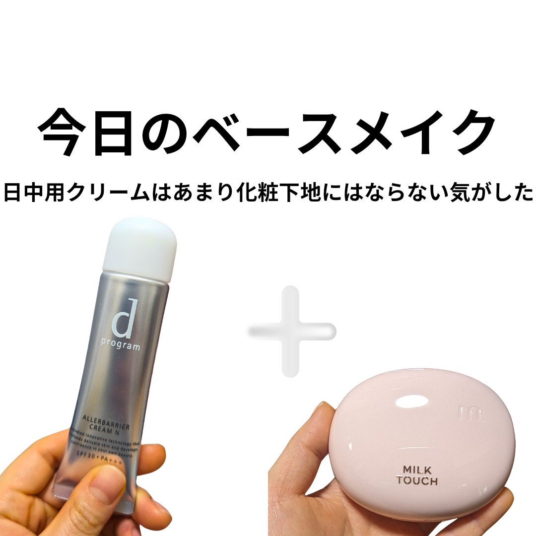 アレルバリア クリーム Ｎ/d プログラム/化粧下地を使ったクチコミ（1枚目）
